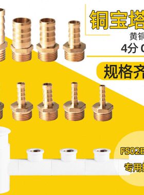 梵晟FS02配件/全铜宝塔接头4分G1/2螺纹加厚格林水暖竹节皮插头