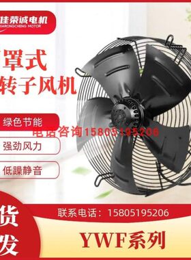 杭州微光电机YWF4D/4E-300S/B冷库冷凝器轴流风机网罩式压缩机