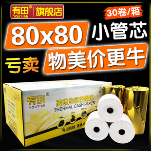 有田热敏打印纸80x80收银纸80x60厨房80mm小票纸80Ax50热敏感80mm
