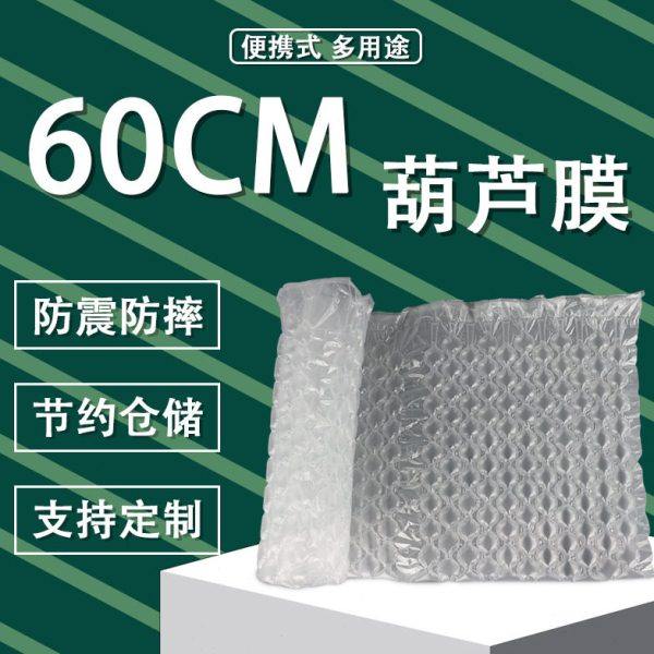 60*32葫芦膜气泡卷装快递打包防震防摔气垫塑料泡沫纸填充物,包装,气泡膜,淘宝优惠券,粉丝福利购,淘宝优惠卷