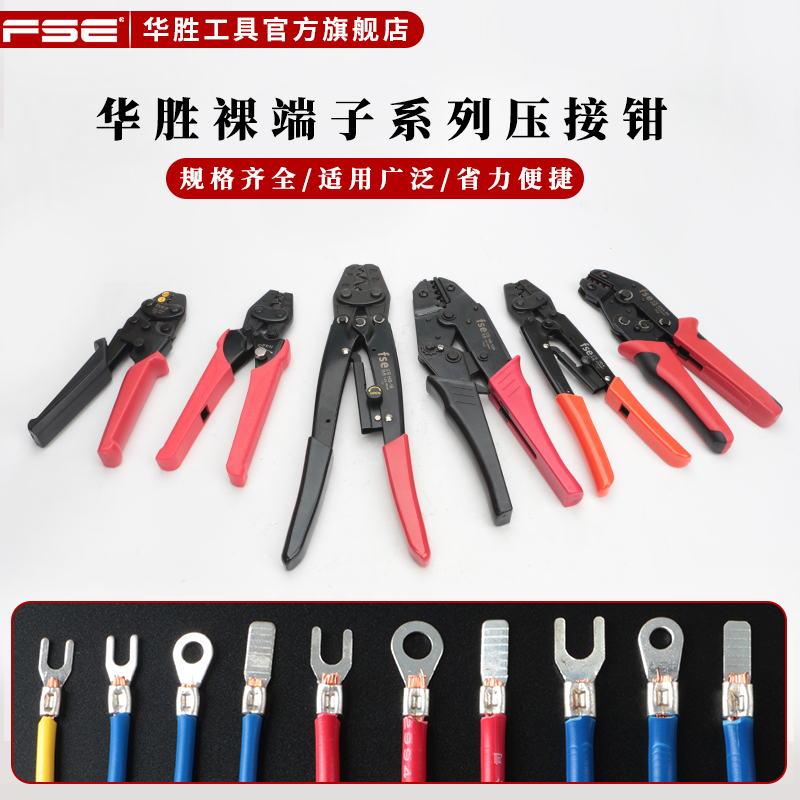 fse华胜工d具裸端子压线钳HS/SNA/HD-6/HS-1MA/2MA手动电工压接钳