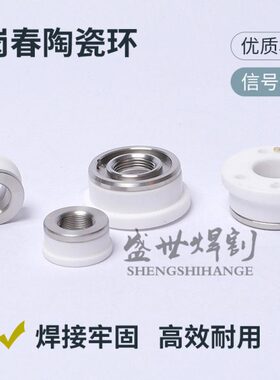 激光切割机岗春陶瓷环D28岗春三维m9陶瓷体激光喷嘴陶瓷环mini