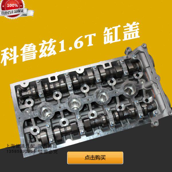 适用雪弗兰科鲁兹1.6T英朗新君威1.6T 发动机缸盖总成 原厂