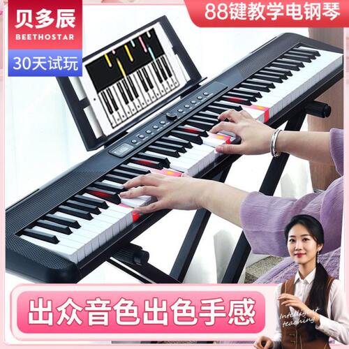 贝多辰88键力度键智能电钢琴成人儿童幼师初学电子琴入门专业钢琴