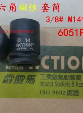 霹雳马3/8六角磁性套筒扳手 气动内六角套筒 6051P014