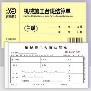 作业台班结算单工程挖掘机叉车吊车签证作业工时单机械施工单定做