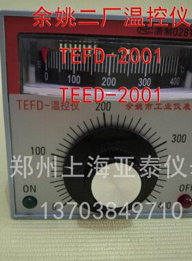 余姚市工业仪表二厂余姚二厂 TEFD温控仪 TEED-2001 E 0-400