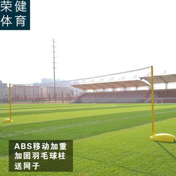 荣健标准比赛羽毛球架移动羽毛球网架室内外羽毛球柱学校球馆通用