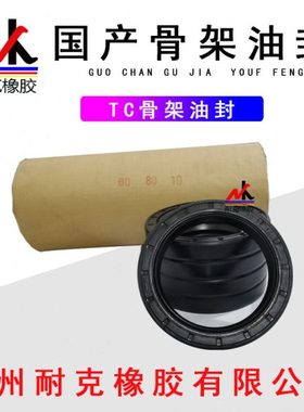 国产骨架油TC FB 280/300/320/330/340*320/340/360/370/380*20