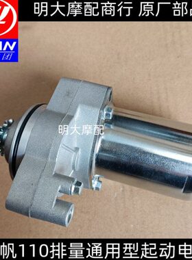力帆配件LF110-11T/7A/5T/8T/7T弯梁车通用型起动电机马达启动机