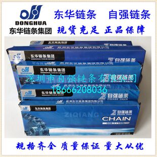 自强链条08A 08B-1 10A 12A 16A 20A 24A 28A 32A 48A-2 东华链条