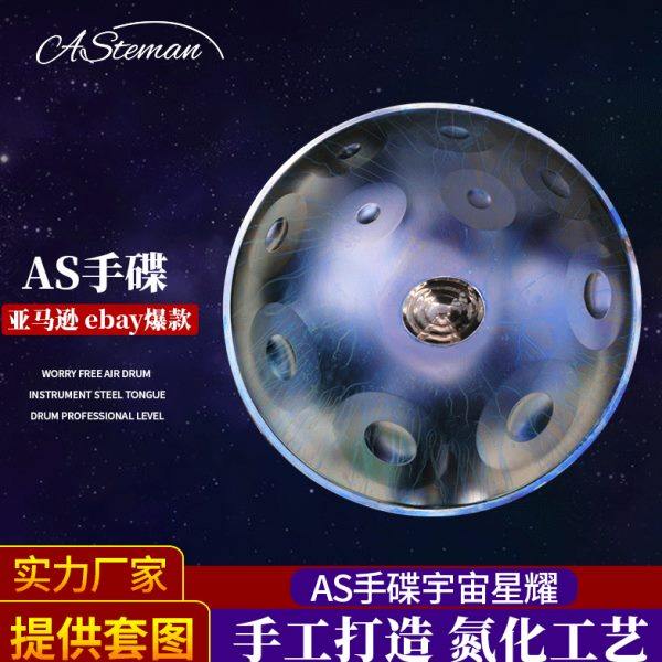 AS手碟鼓专业级handpan忘忧鼓空灵鼓钢舌鼓d小调手碟乐器支架,乐器/吉他/钢琴/配件,空灵鼓,淘宝优惠券,粉丝福利购,淘宝优惠卷