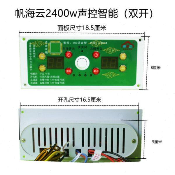 帆海云2400wW双屏声控智能温控器电火箱火桶调温开关暖脚器配件