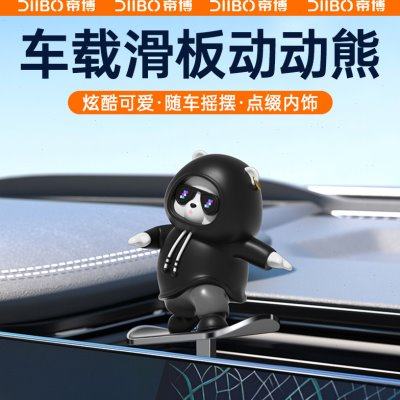 焕新版model3/Y车载滑板动动熊中控摆件汽车内装饰品配件丫,汽车用品/电子/清洗/改装,摆件,淘宝优惠券,粉丝福利购,淘宝优惠卷