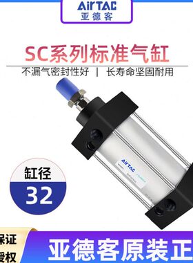 亚德客活塞拉杆密封铝合金气缸SC32X25X50X75X100X125X150X200-S