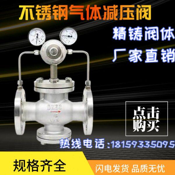 YK43X/F-25P 不锈钢气体减压阀 天然气减压阀 空气减压阀DN15-200