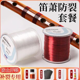 笛箫修补竹粉补裂粉专业补裂缝扎线缠线防裂线笛箫通用配件