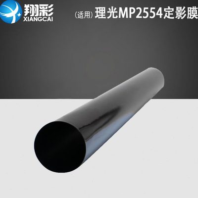 适用 理光MP 2554定影膜2054 3054 3554 4054 5054 6054SP定影带2