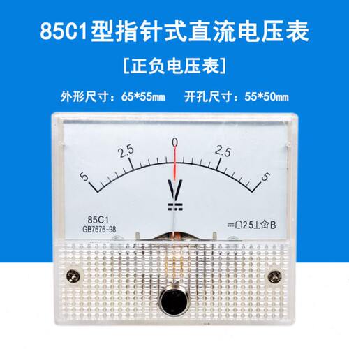 85C1型指针式直流正负电压表5V10V15V20V30V50V100V150V250V