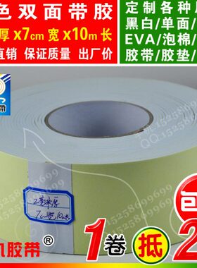 白色2mm厚x7cm宽x10m长双面胶EVA泡棉海绵胶带强粘热熔胶密封胶