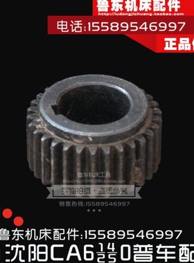 沈阳机床CA6140/6150/6240车床溜板箱配件 齿轮30Z/1.75M/L28/D30