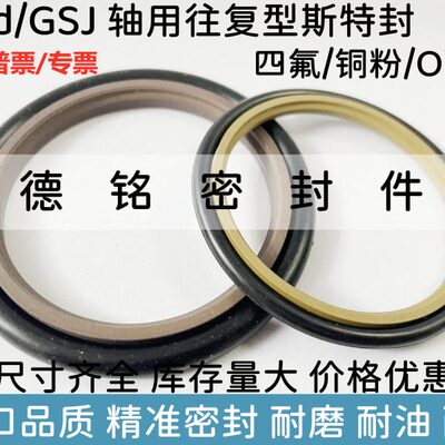 轴用斯特封STd/GRS300*324.5*8.1/310*334.5*8.1组合密封
