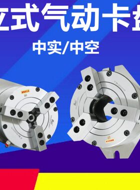 三爪立式中空气动卡盘中实全套钢体BK160-320KL钻床铣床加工中心