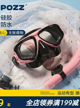 COPOZZ浮潜装备三宝潜水面镜呼吸管器套装面具全干式近视游泳面罩