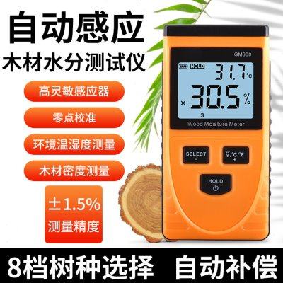 木材水分测试仪木头含水率测定仪数字式地板墙面湿度检测仪测湿仪,五金/工具,水份仪,淘宝优惠券,粉丝福利购,淘宝优惠卷
