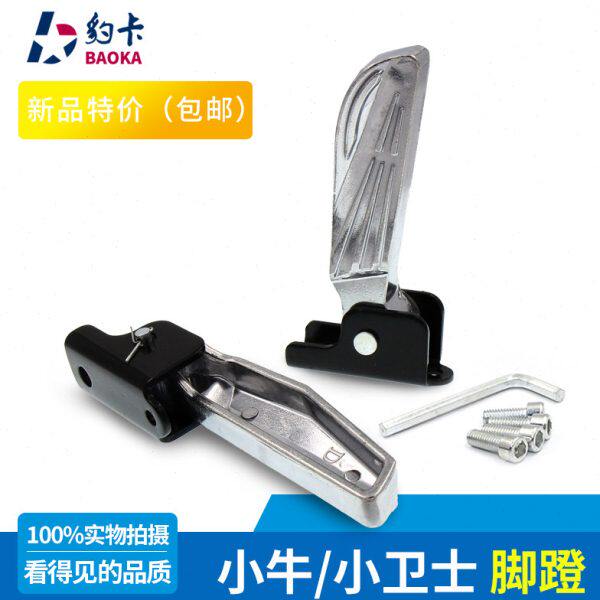 电动车小牛M1铝合金脚蹬摩托车小卫士改装配件搁脚蹬折叠后座脚踏