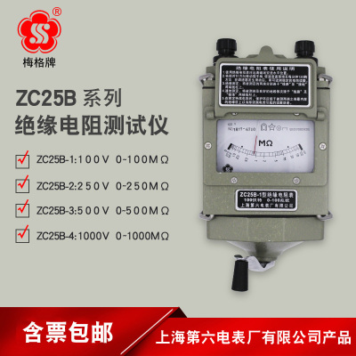 上海梅格摇表500v兆欧表 电工高精度zzc25b-3/1/2/4绝缘电阻测试