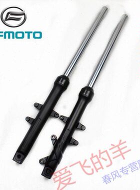 CFMOTO春风原厂配件CF125－3左右前减震器ST狒狒前减震前避震前叉