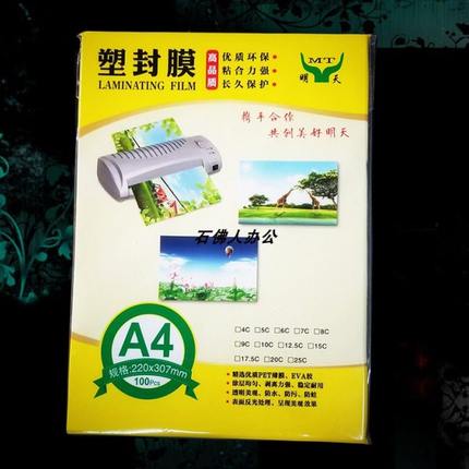 明天A4塑封膜过塑膜过胶膜护卡膜7C保护膜塑封片100套/包