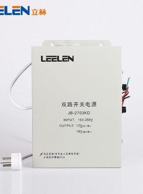 立林电源JB-2701KD 楼宇对讲双路开关电源/L8-5001K-12/3240电源