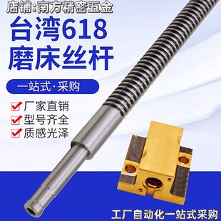 磨床配件丝杆冈准618S磨床前后丝杆轴精密丝杆上下丝杆机床零件