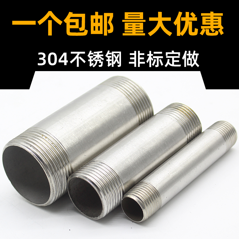 304不锈d钢加长管外丝双头对丝 延长管子丝接头直接外牙管2分~4寸