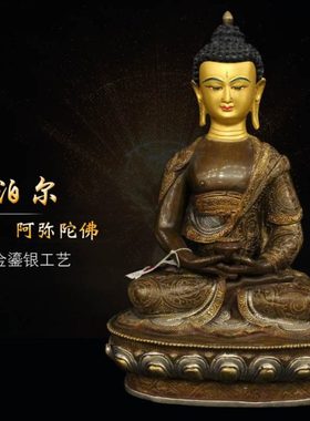 尼泊尔阿弥陀手工像民族风居家办公随身工艺摆件紫铜可装zang1尺