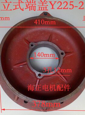 电机立式端盖 Y225-2.4.6.8  内径140mm 止口378mm