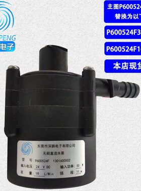 P600524F深鹏电子无刷48W直流增压泵55W工业冷水机水泵P609224H00