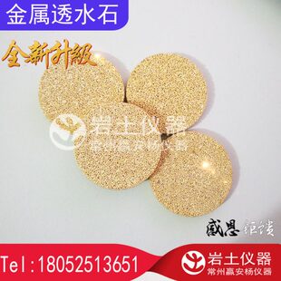 金属透水石3 4 5 6 7 8 9 10 11 12 13岩土试验透水板耐压高强度