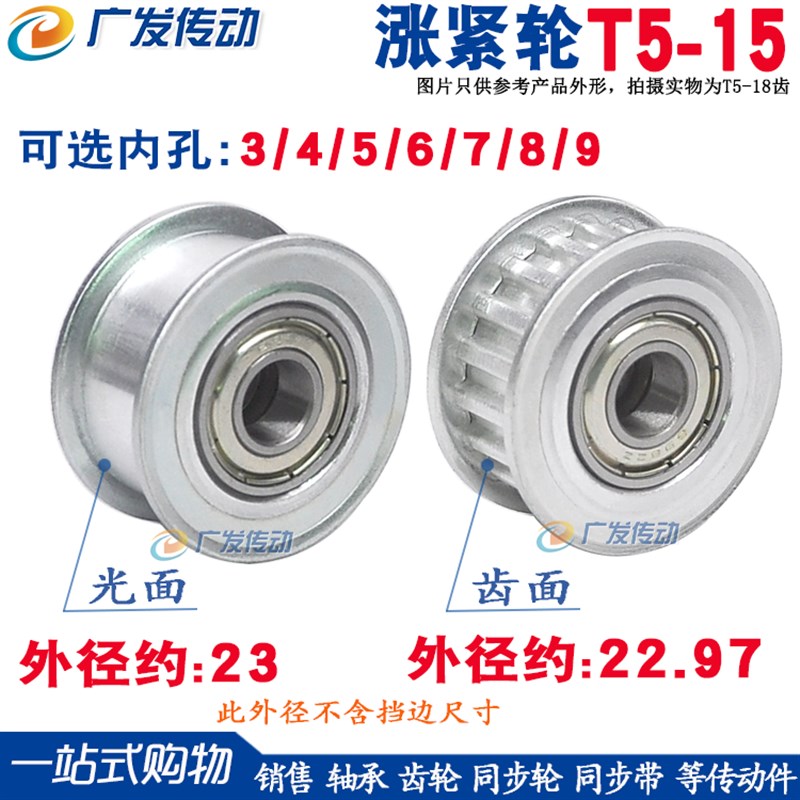同步轮T5-15齿 涨紧轮 调节导向轮T5型HT515齿带轴承同步带轮 惰