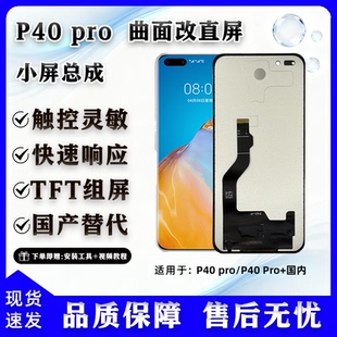 全新 屏幕总成 组屏 P40 全测 TFT Pro 无瑕疵 适用于华为 非拆机