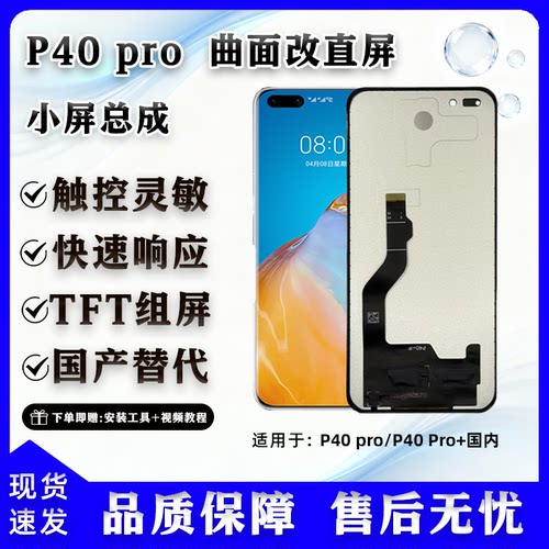 华为P40Pro全新屏幕总成