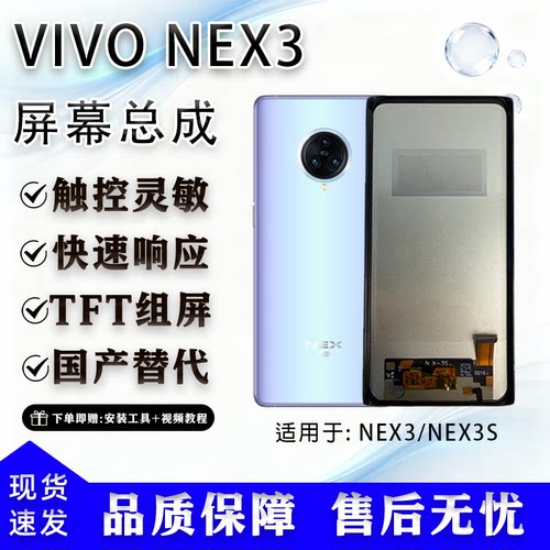 vivoNEX3/3STFT屏幕总成