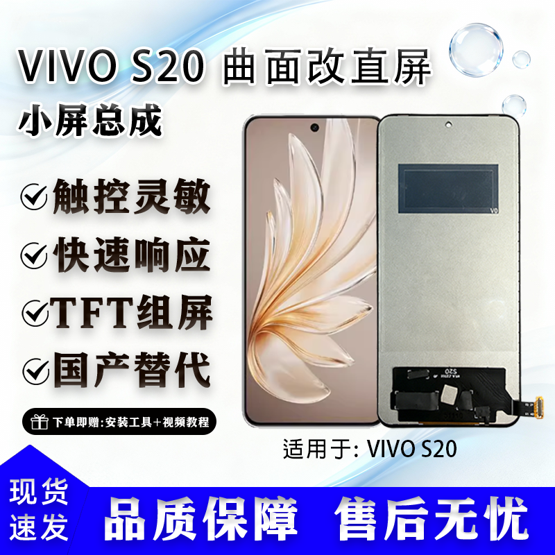 适用于 vivo S20 全新屏幕总成 组屏 非拆机 全新 无瑕疵 TFT屏幕,3C数码配件,手机屏幕总成,淘宝优惠券,粉丝福利购,淘宝优惠卷