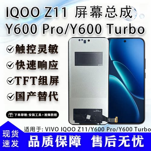iQOOZ11/VIVOY600系列屏幕总成