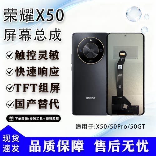 荣耀X50系列全新TFT屏幕总成