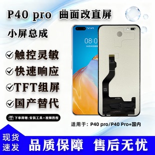 全新 屏幕总成 组屏 P40 全测 TFT Pro 无瑕疵 适用于华为 非拆机