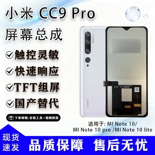 小米CC9Pro/Note10系列TFT屏