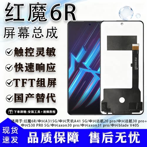 适用努比亚中兴天玑手机屏幕总成